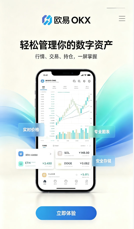 欧交易所app最新版新手教程